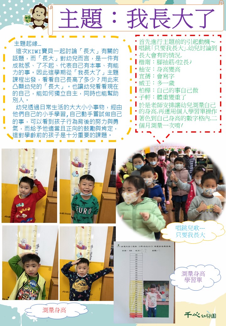 幼儿园公告 k3b 三月月报