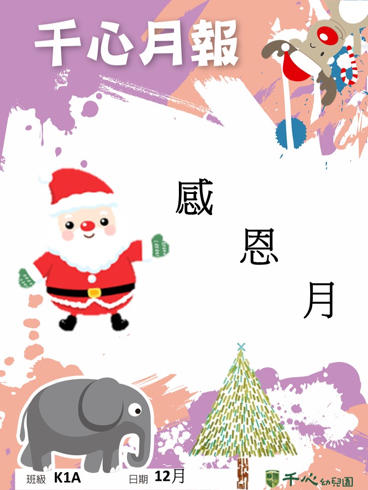 K1A十二月月報