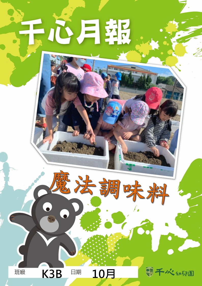 K3B 十月月報