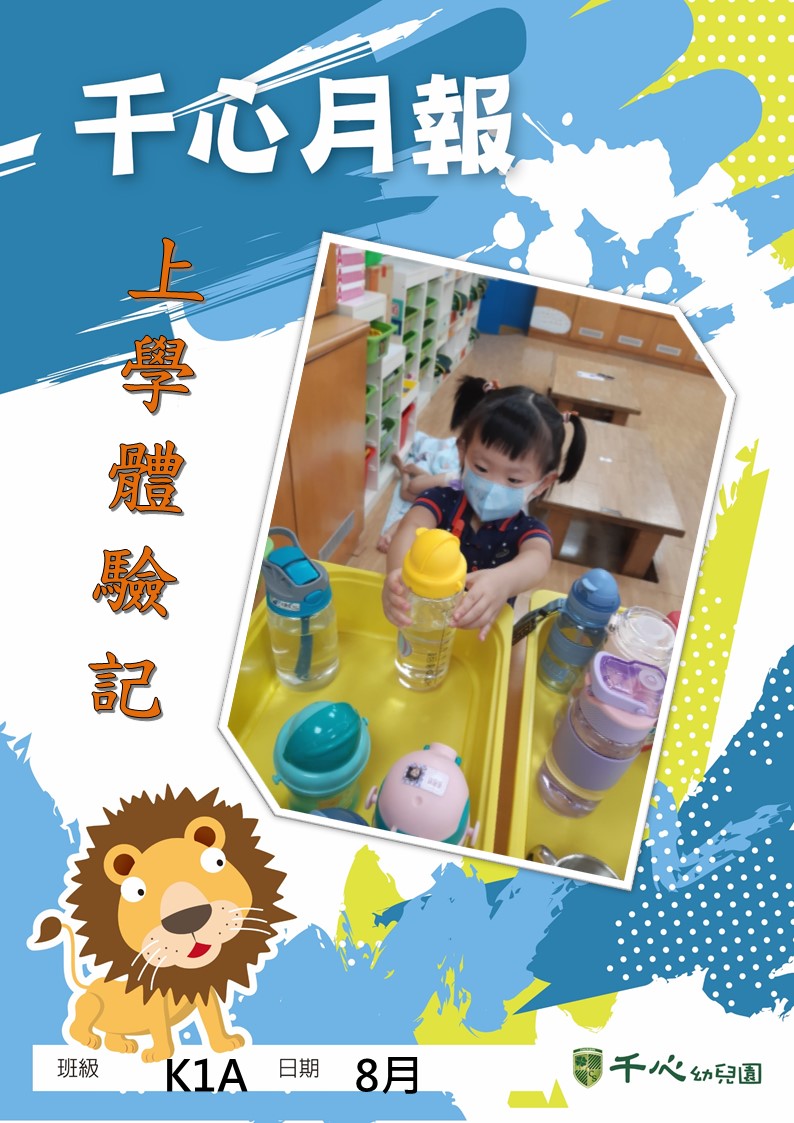K1A 西瓜班八月月報