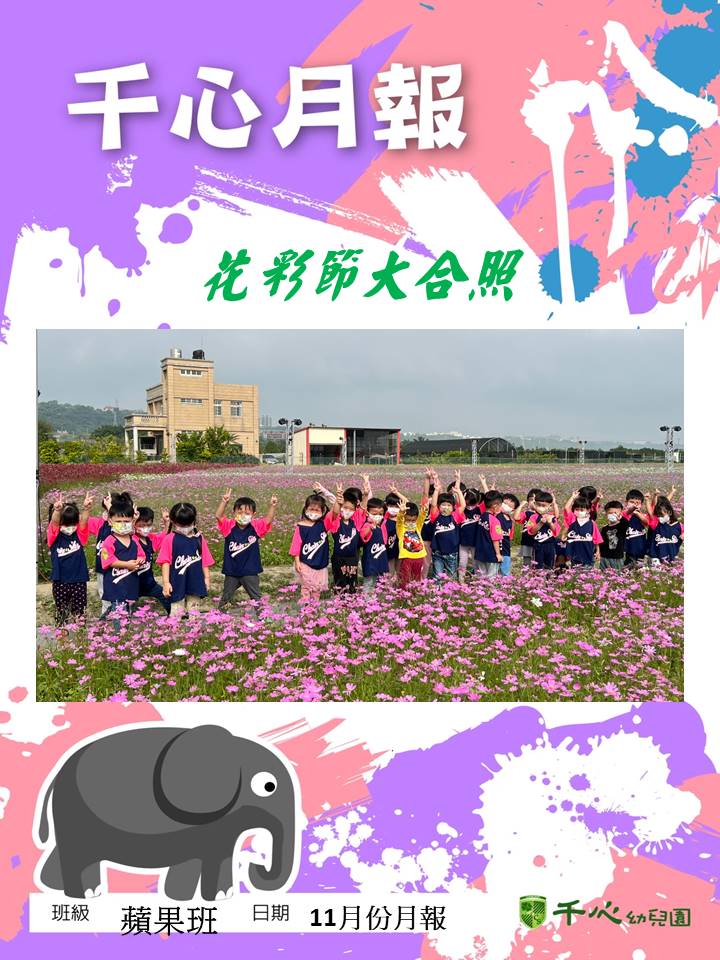 K1A蘋果班11月月報