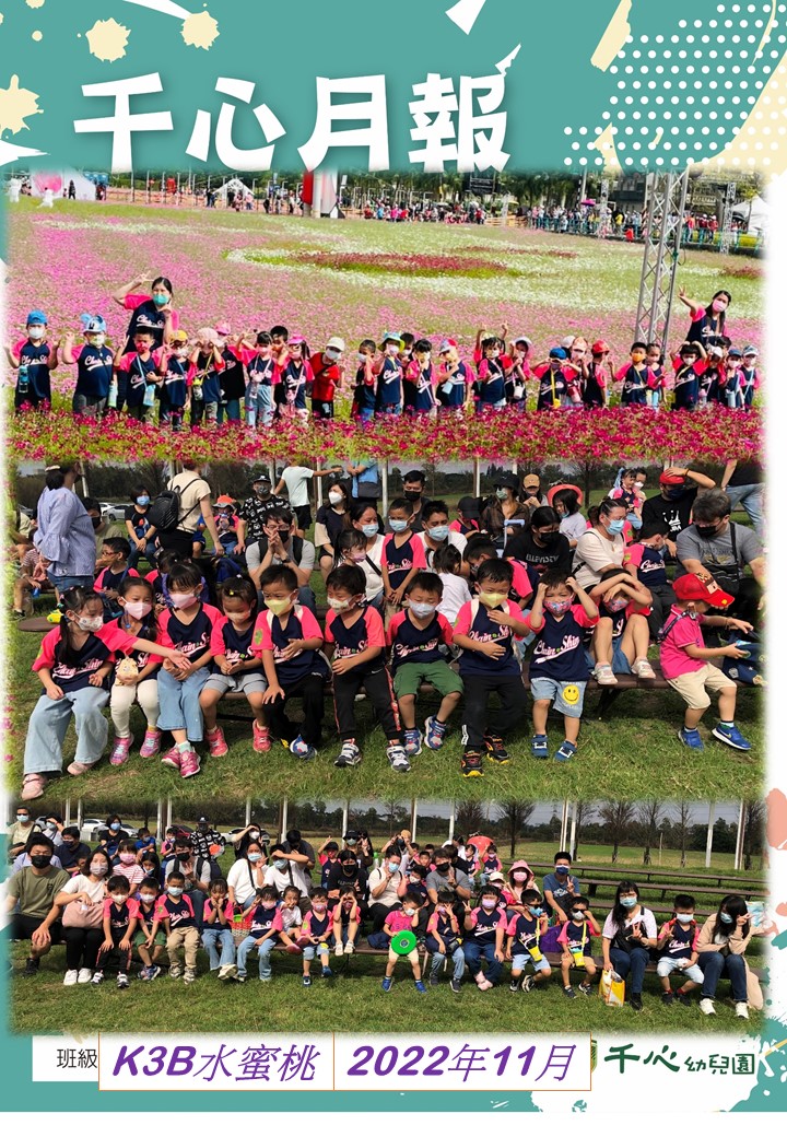 K3B水蜜桃班11月月報