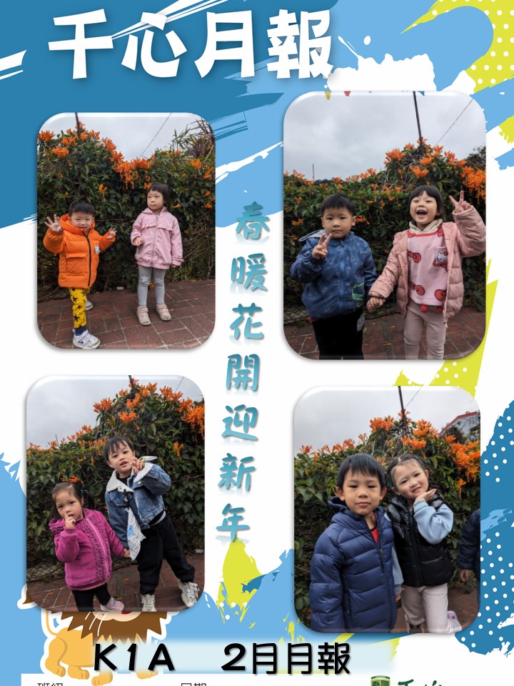 K1A葡萄班2月月報