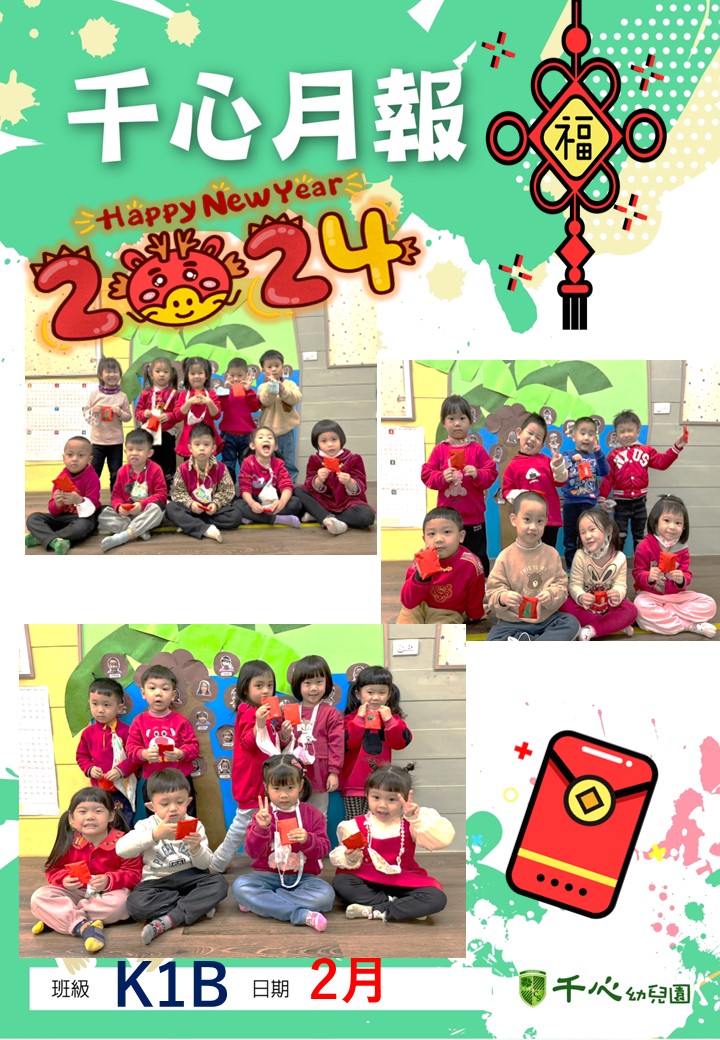 K1B椰子班2月月報
