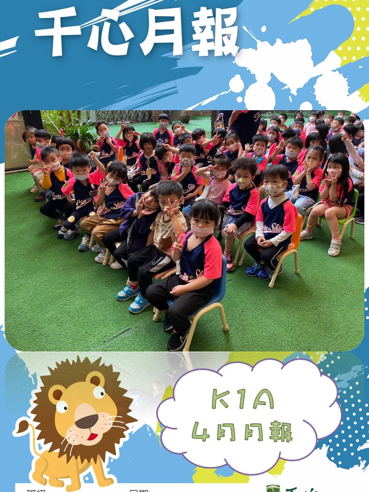 K1A葡萄班4月月報