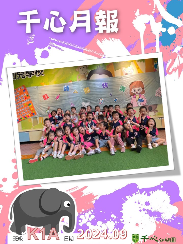 K1A橘子班9月月報