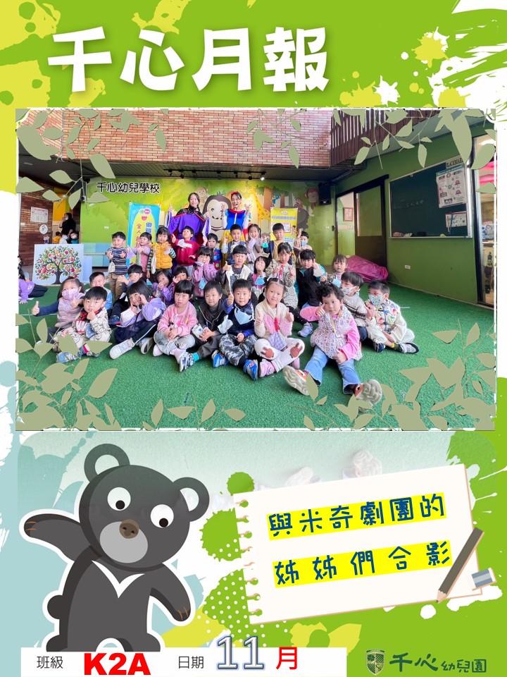 K2A西瓜班11月月報