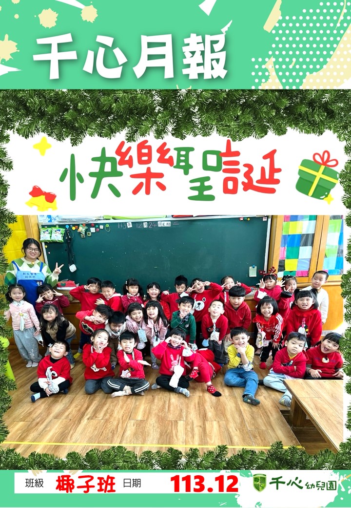 K2B椰子班12月月報