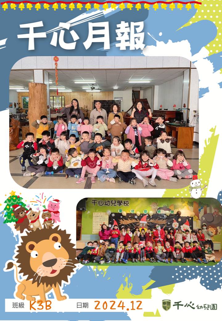 K3B奇異果班12月月報