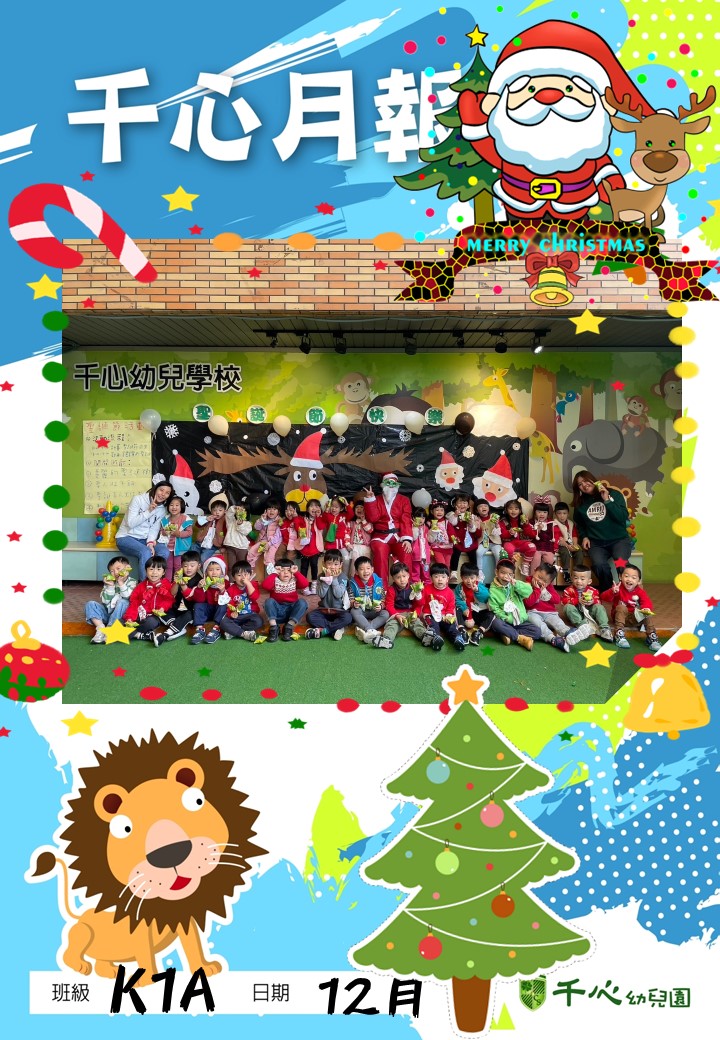 K1A橘子班12月月報
