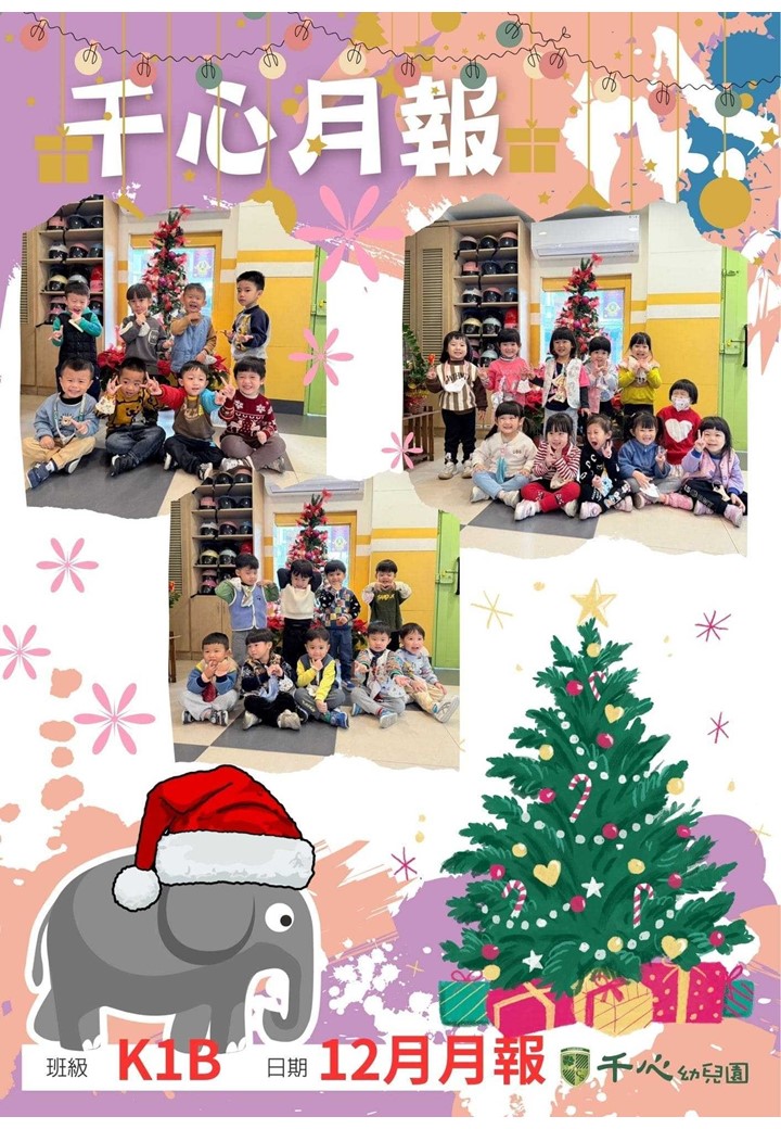 K1B柚子班12月月報