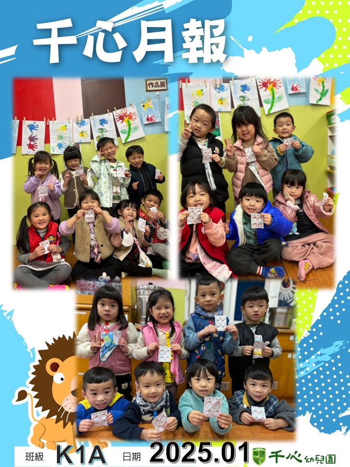 K1A橘子班1月月報