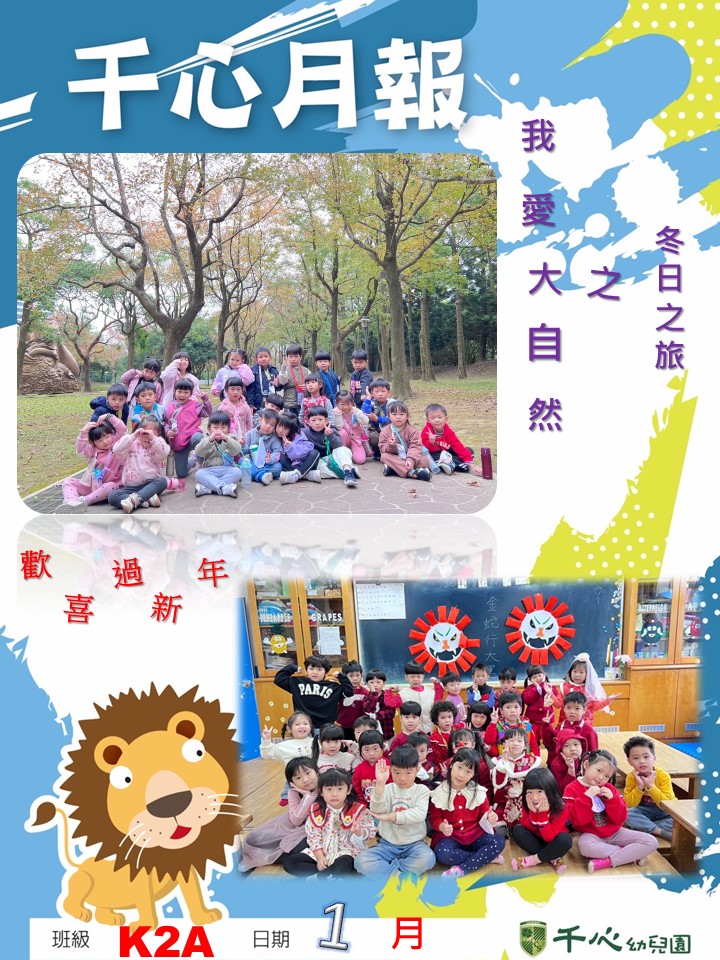 K2A西瓜班1月月報