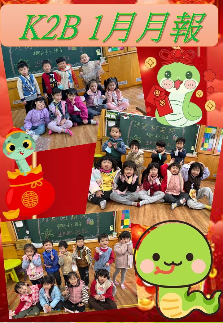 K2B椰子班1月月報