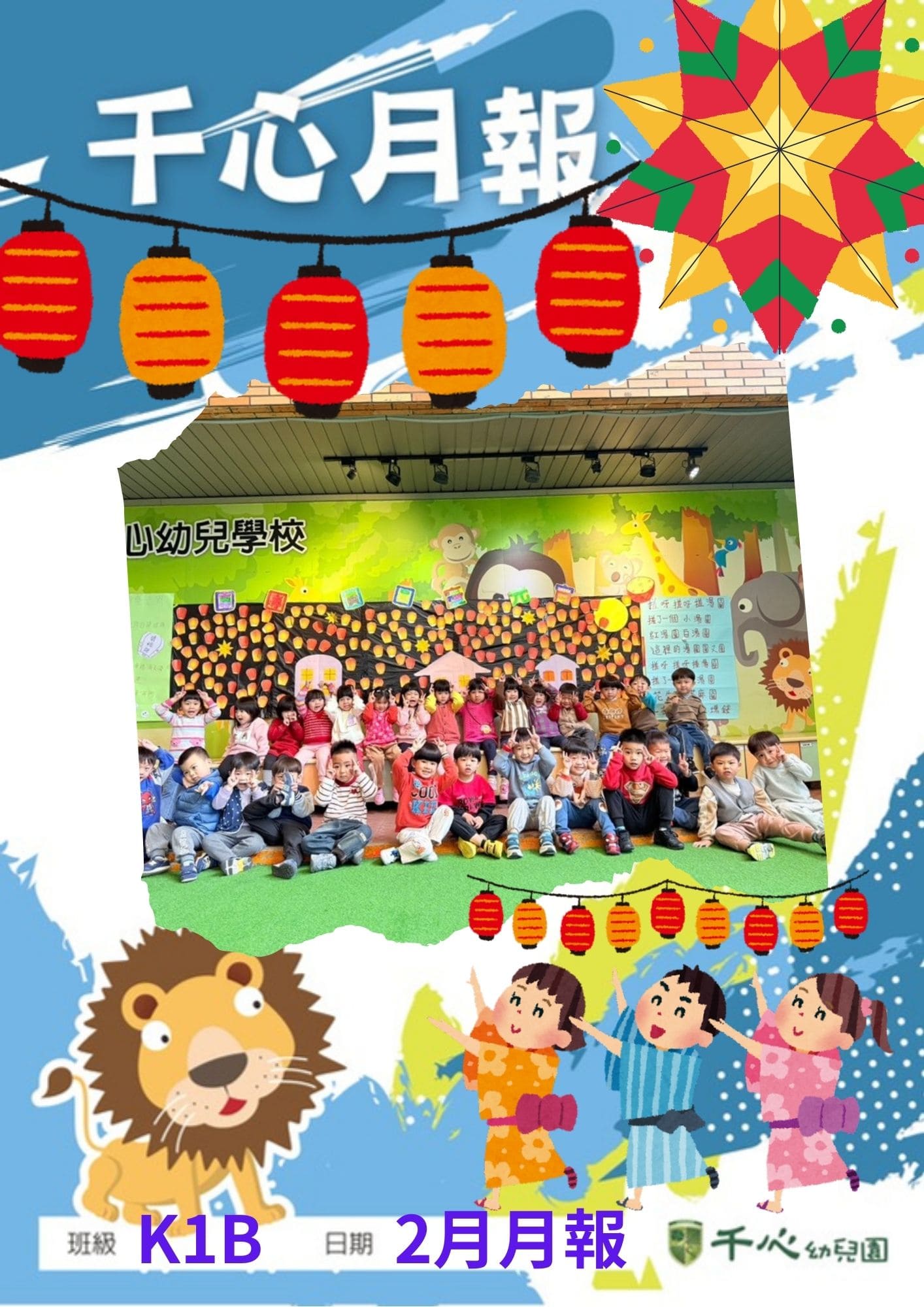 K1B柚子班2月月報