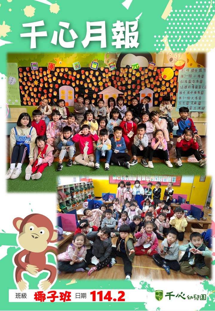 K2B椰子班2月月報