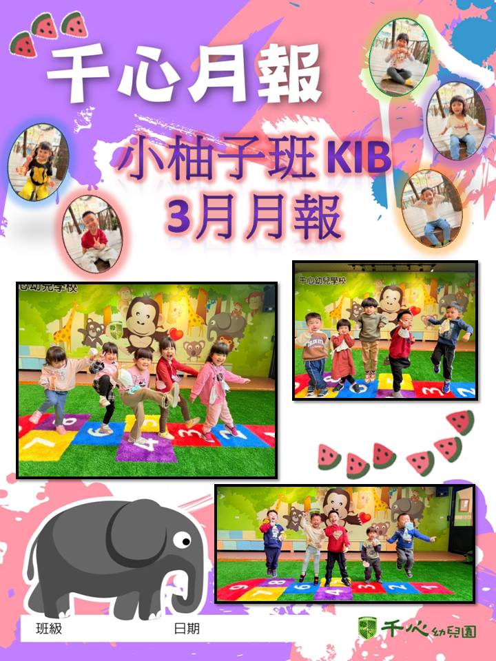 K1B柚子班3月月報