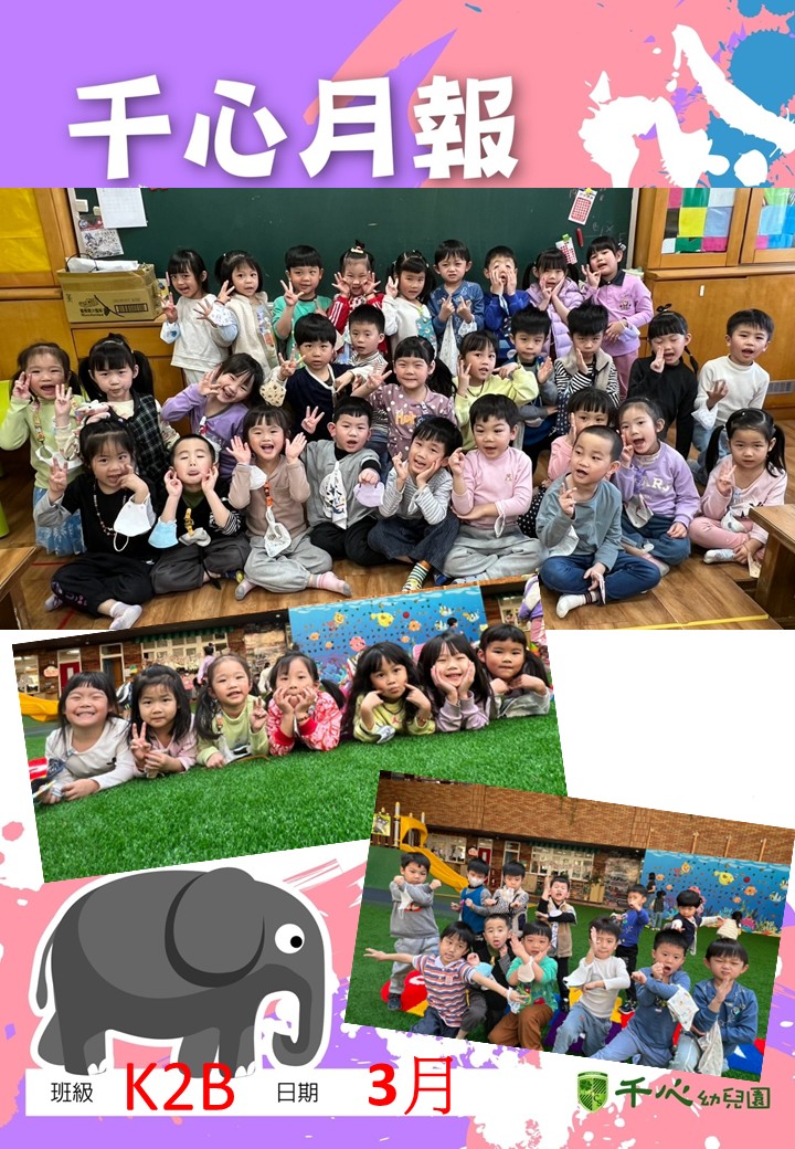 K2B椰子班3月月報