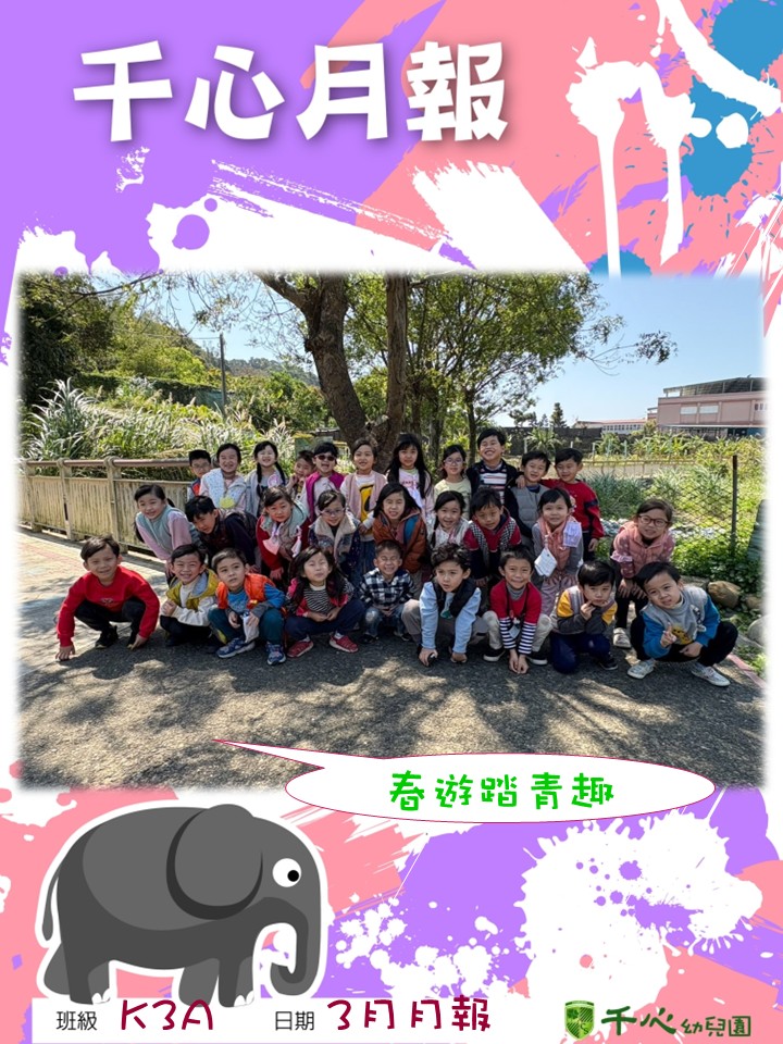 K3A蘋果班3月月報