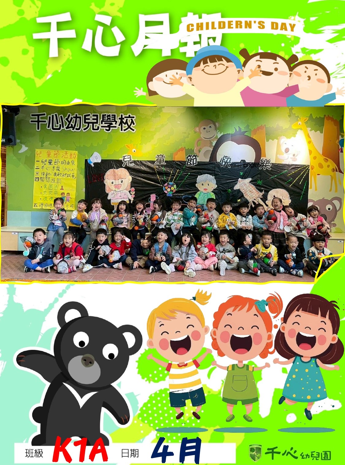 K1A橘子班4月月報
