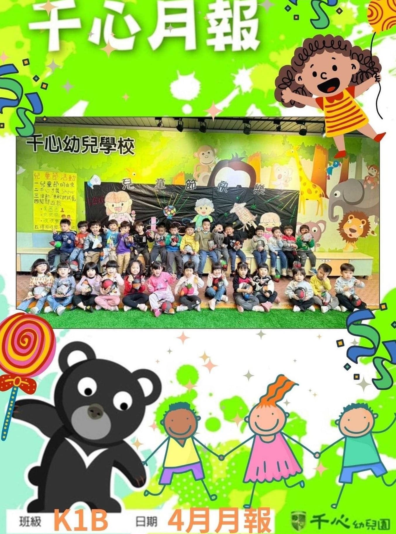 K1B柚子班4月月報