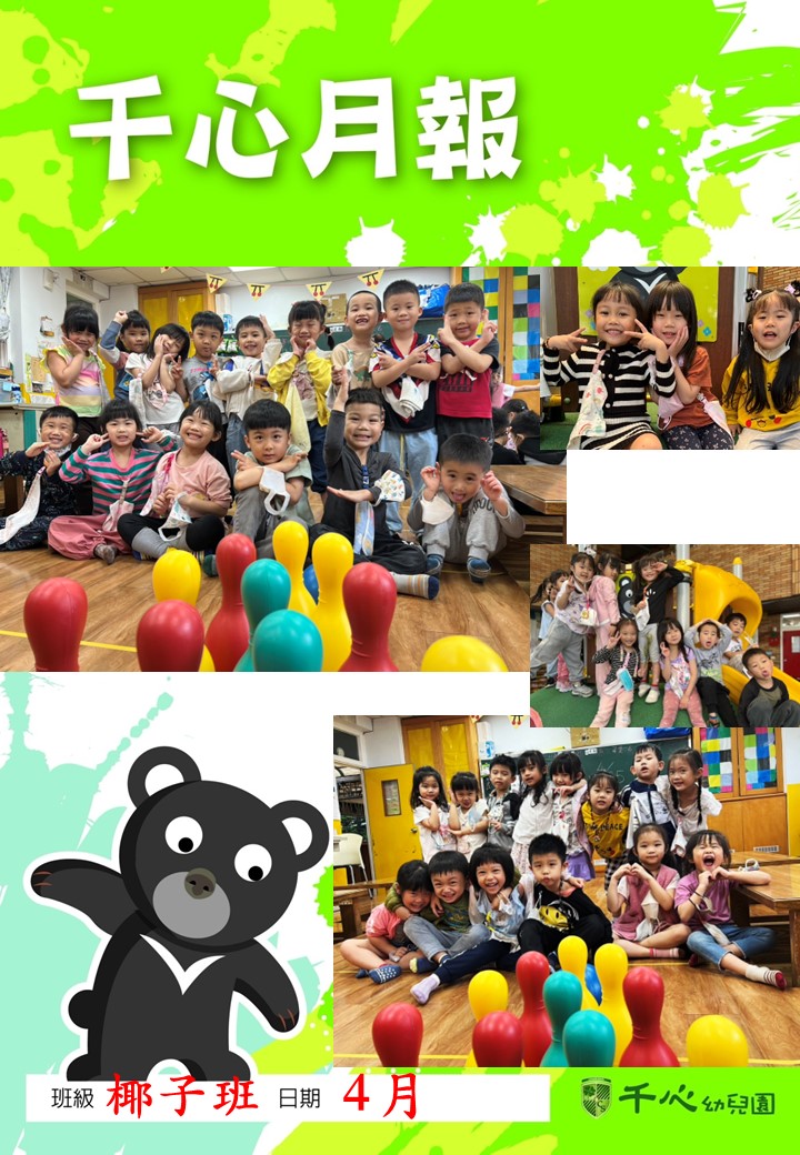 K2B椰子班4月月報