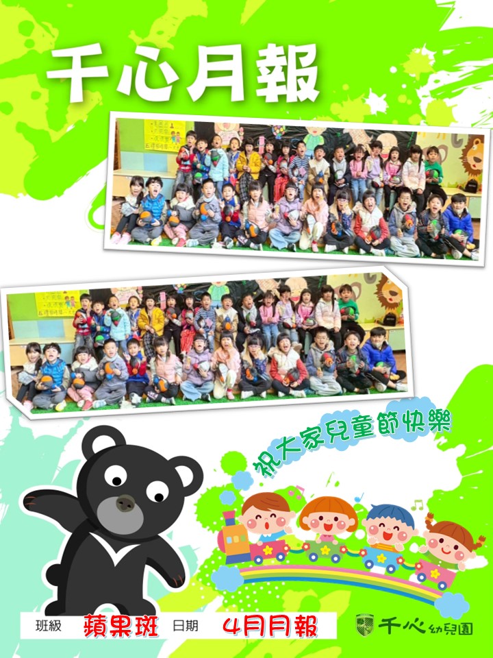 K3A蘋果班4月月報