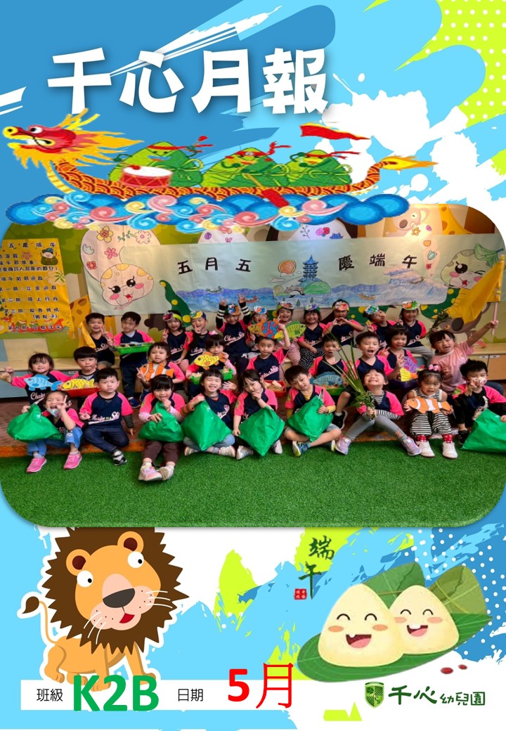 K2B椰子班5月月報