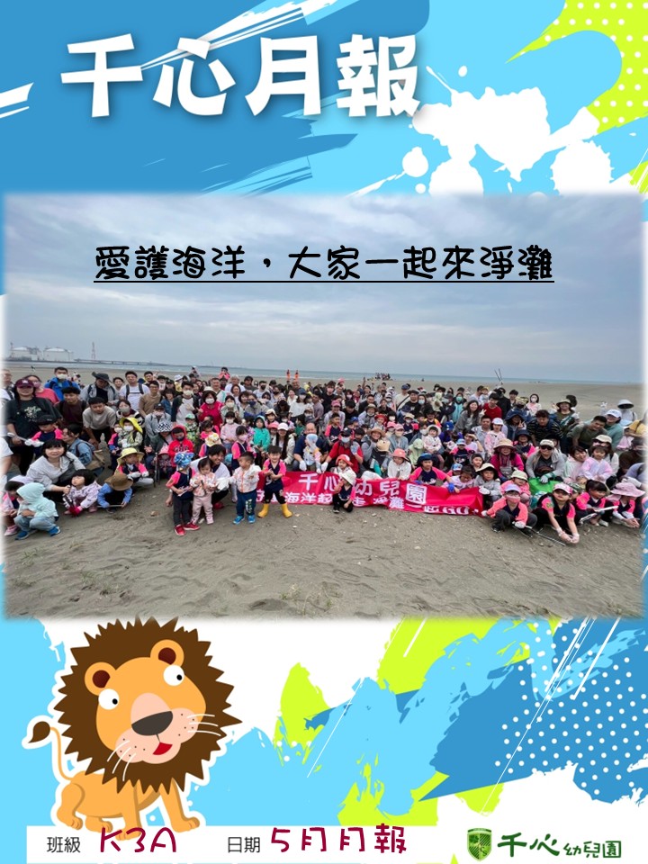 K3A蘋果班5月月報
