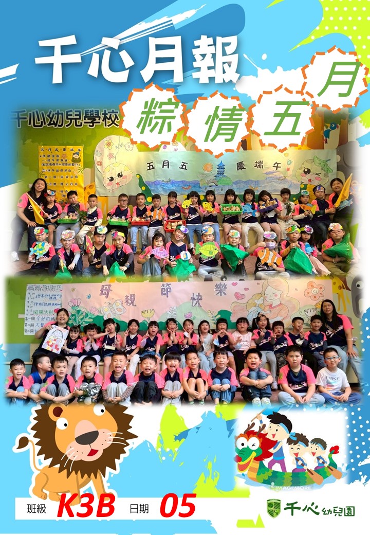 K3B奇異果班5月月報