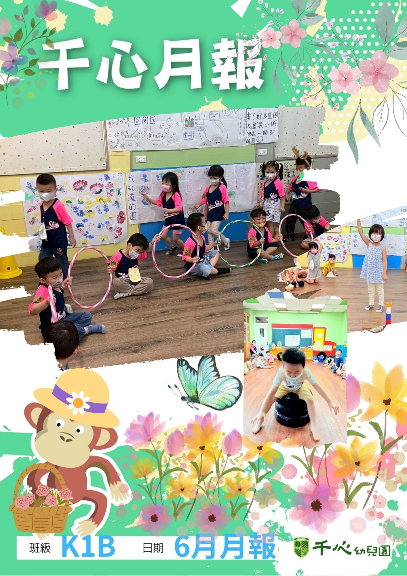 K1B柚子班6月月報