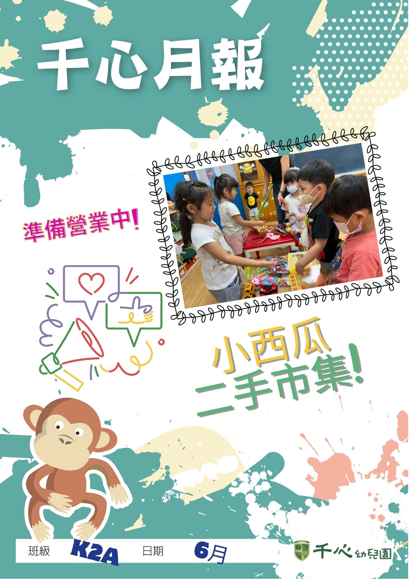 K2A西瓜班6月月報