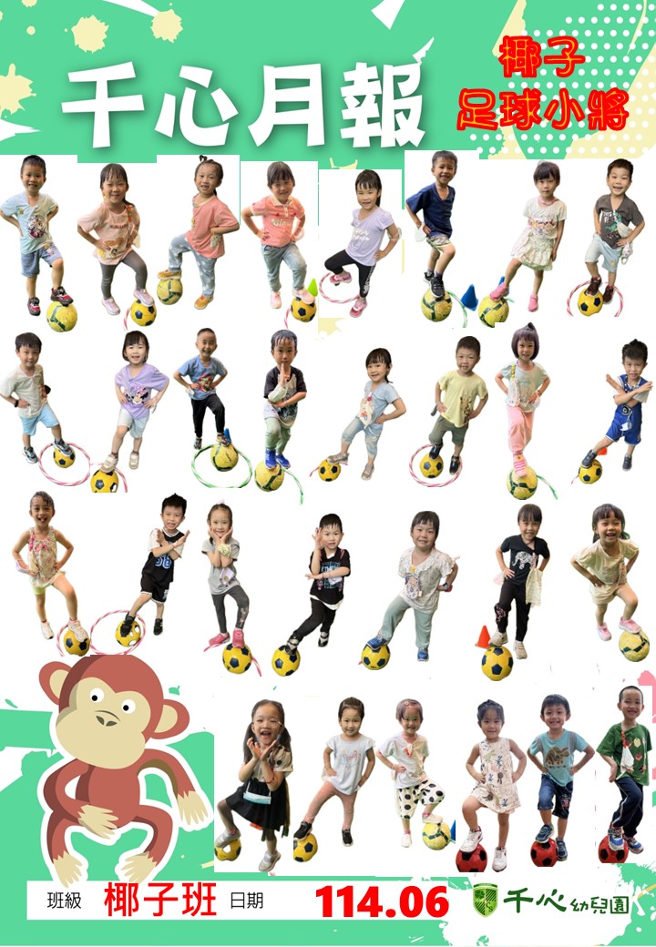 K2B椰子班6月月報