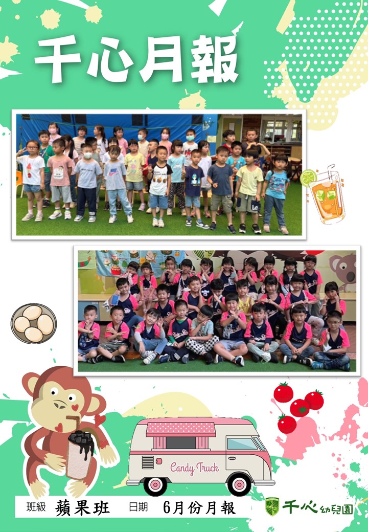 K3A蘋果班6月月報