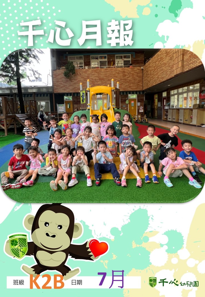 K2B椰子班7月月報
