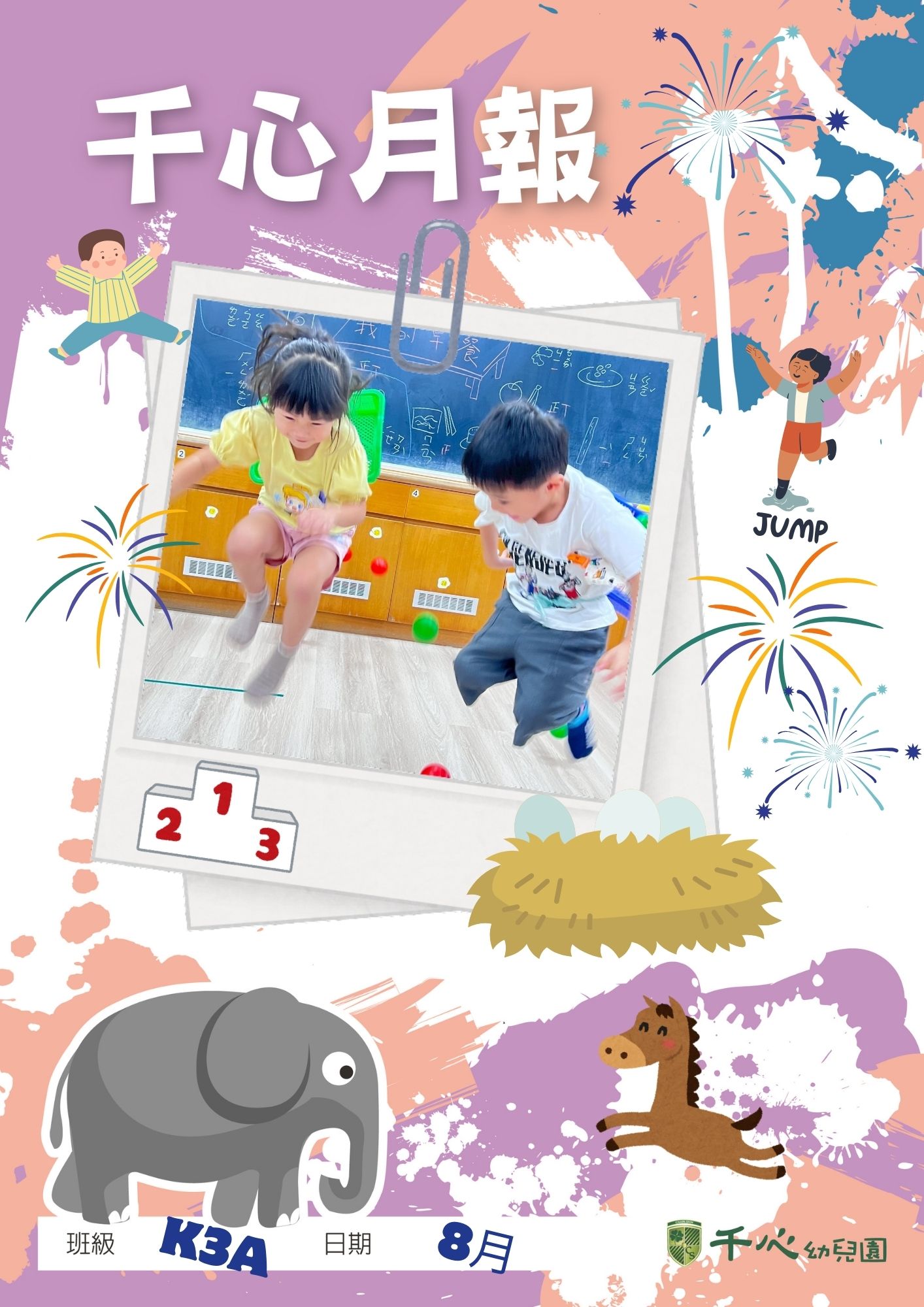 K3A西瓜班8月月報