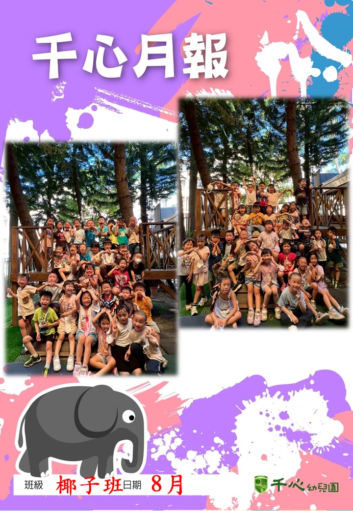 K3B椰子班8月月報