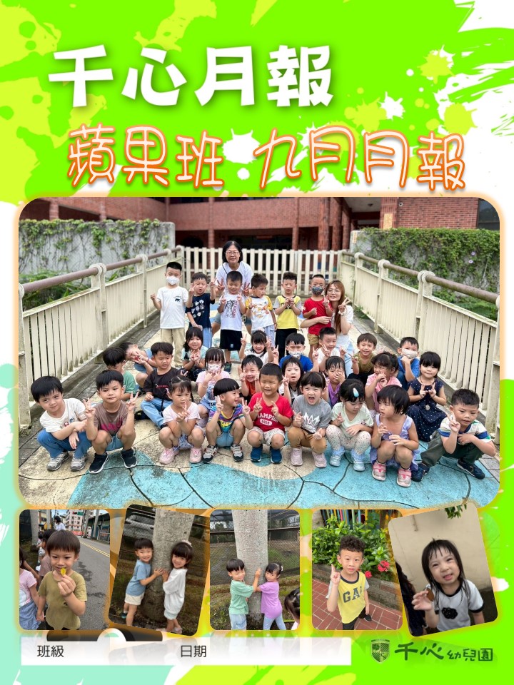 K2B蘋果班9月月報