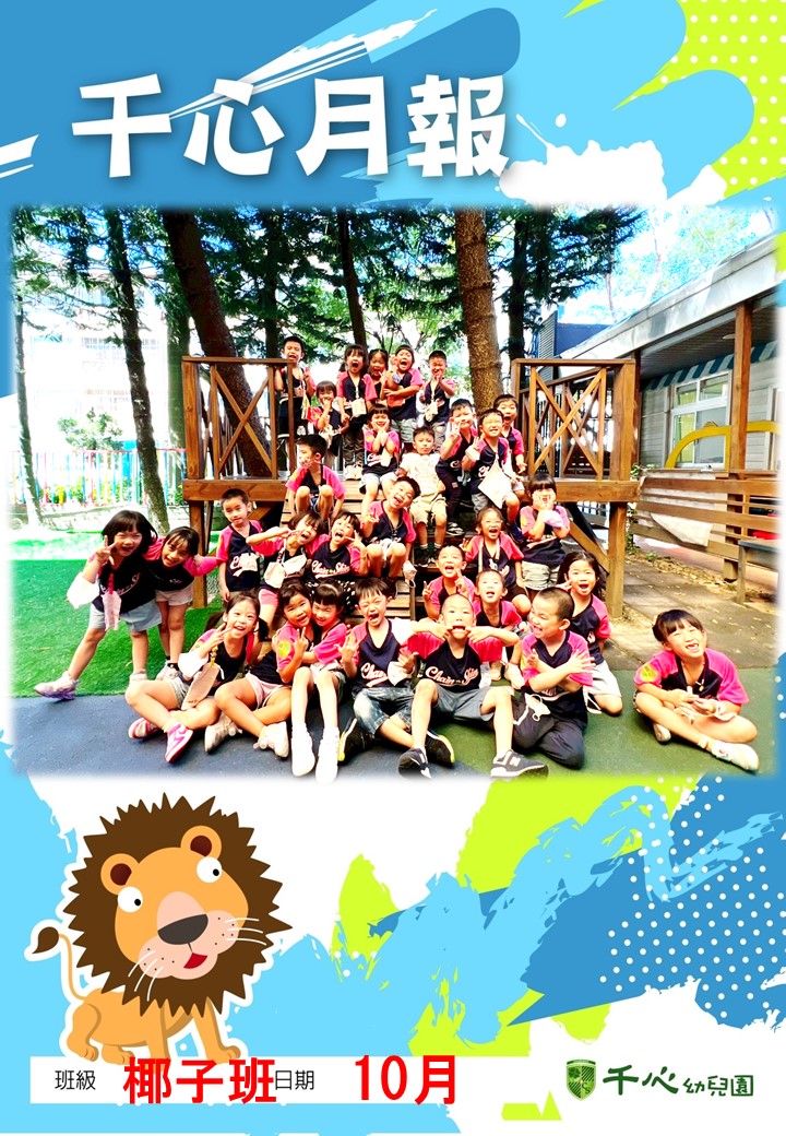 K3B椰子班10月月報