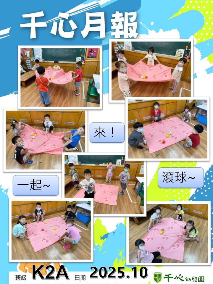 K2A奇異果班10月月報