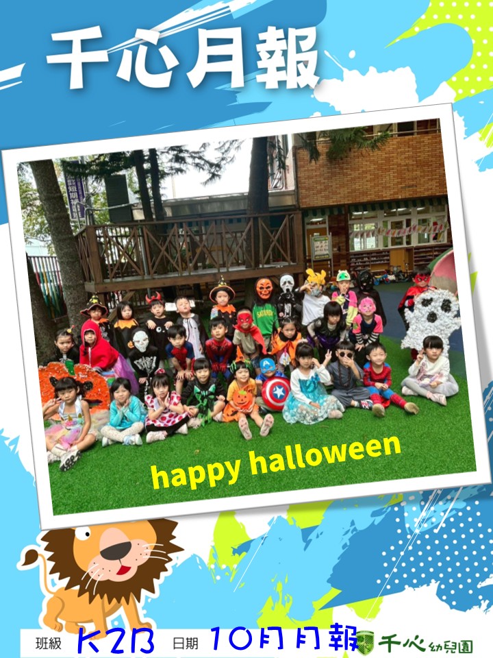 K2B蘋果班10月月報