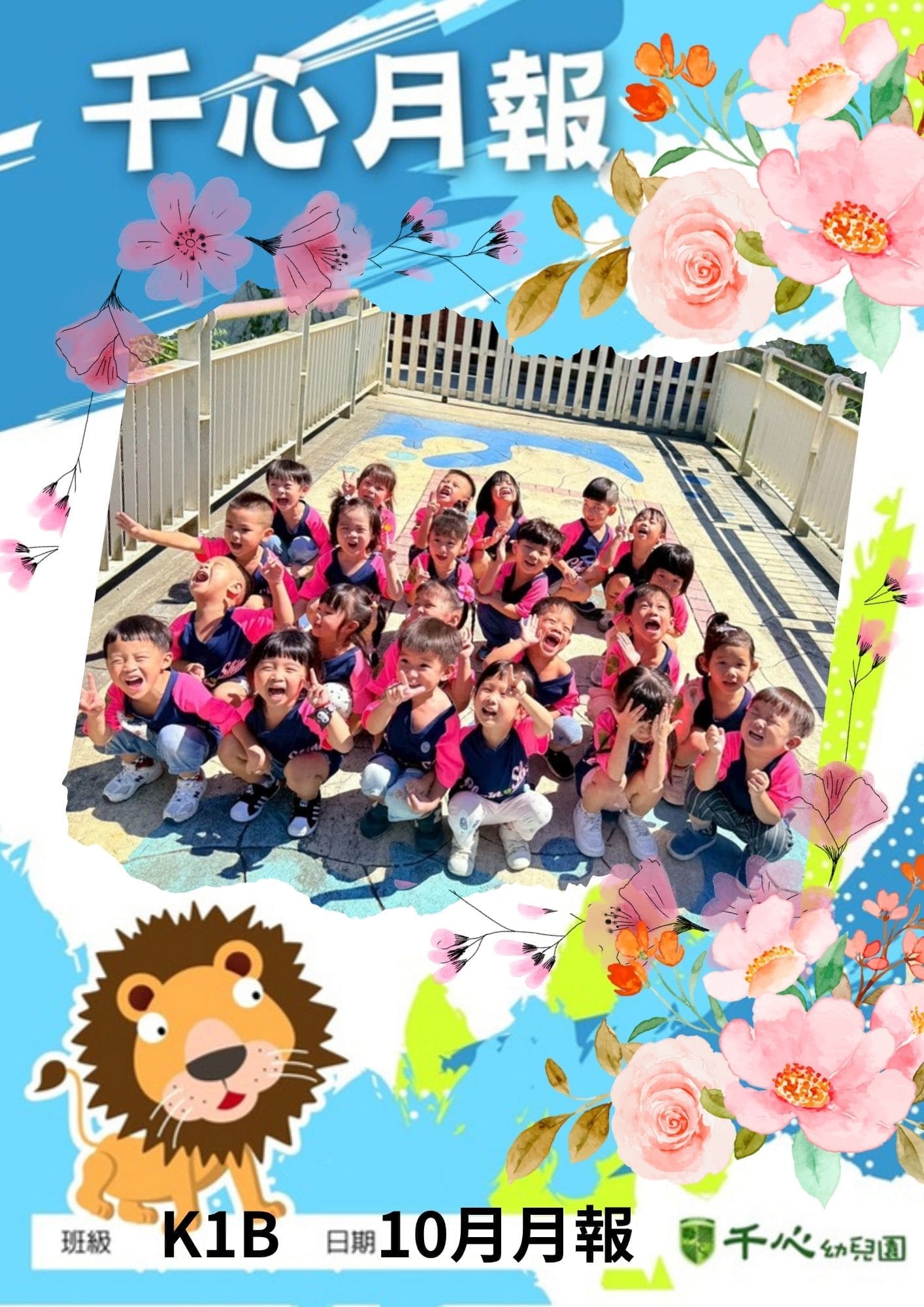 K1B草莓班10月月報
