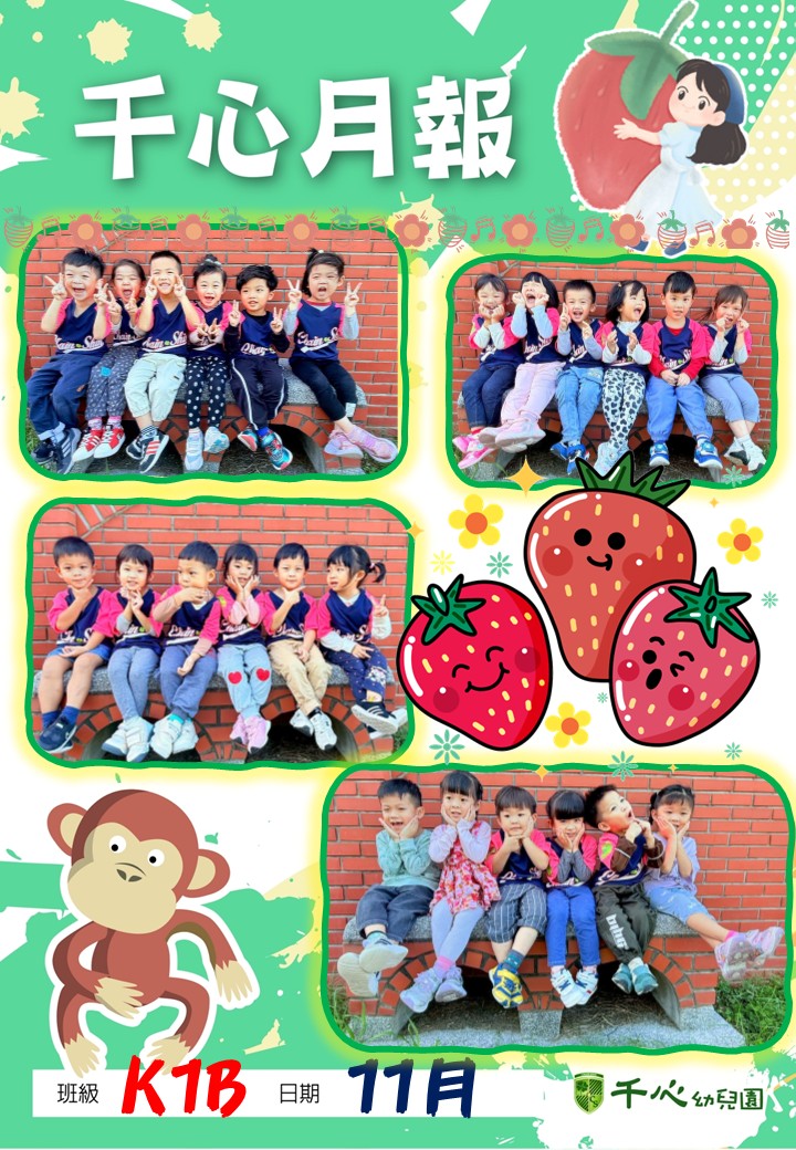 K1B草莓班11月月報