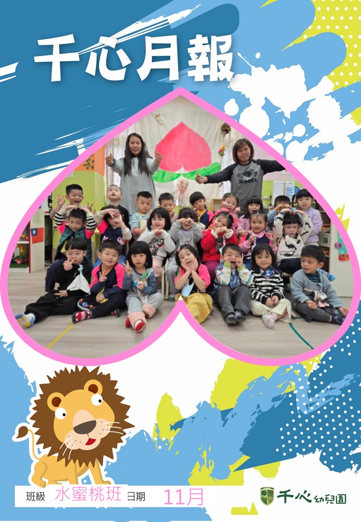 K1A水蜜桃班11月月報