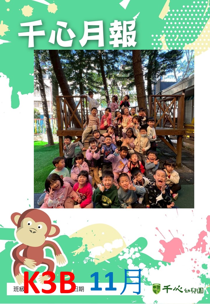 K3B椰子班11月月報