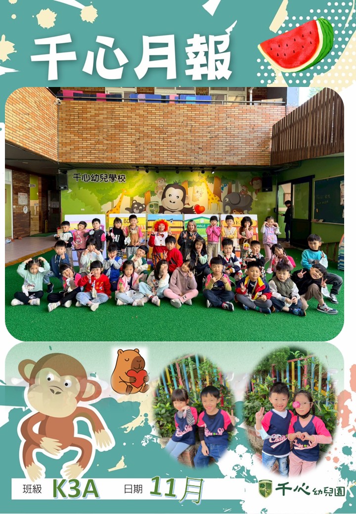K3A西瓜班11月月報