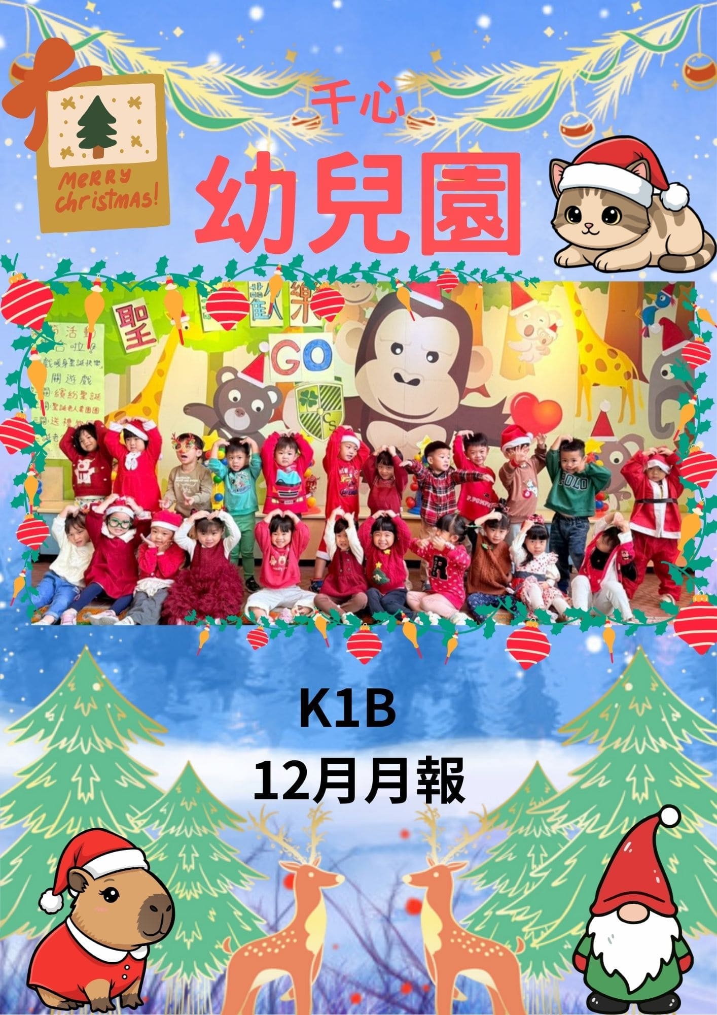 K1B草莓班12月月報