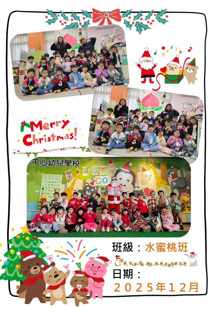 K1A水蜜桃班12月月報