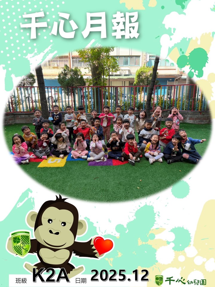 K2A奇異果班12月月報