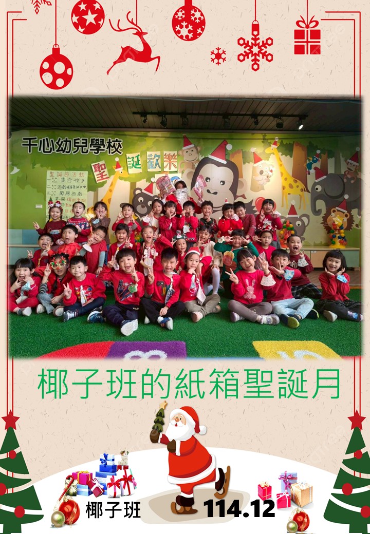 K3B椰子班12月月報